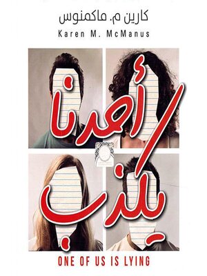 cover image of أحدنا يكذب